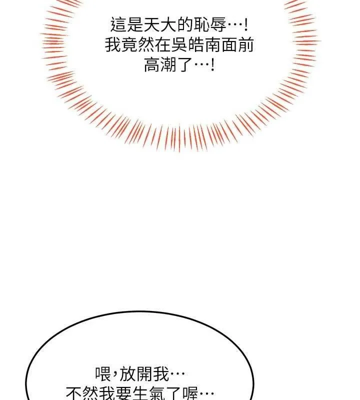 熟女交换计画 - 第26話-妳害羞的地方我都要舔個遍 - page 123