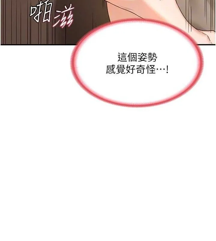 熟女交换计画 - 第16話-徹底高潮的噴泉 - page 65