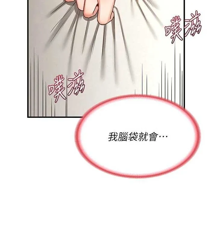 熟女交换计画 - 第16話-徹底高潮的噴泉 - page 73