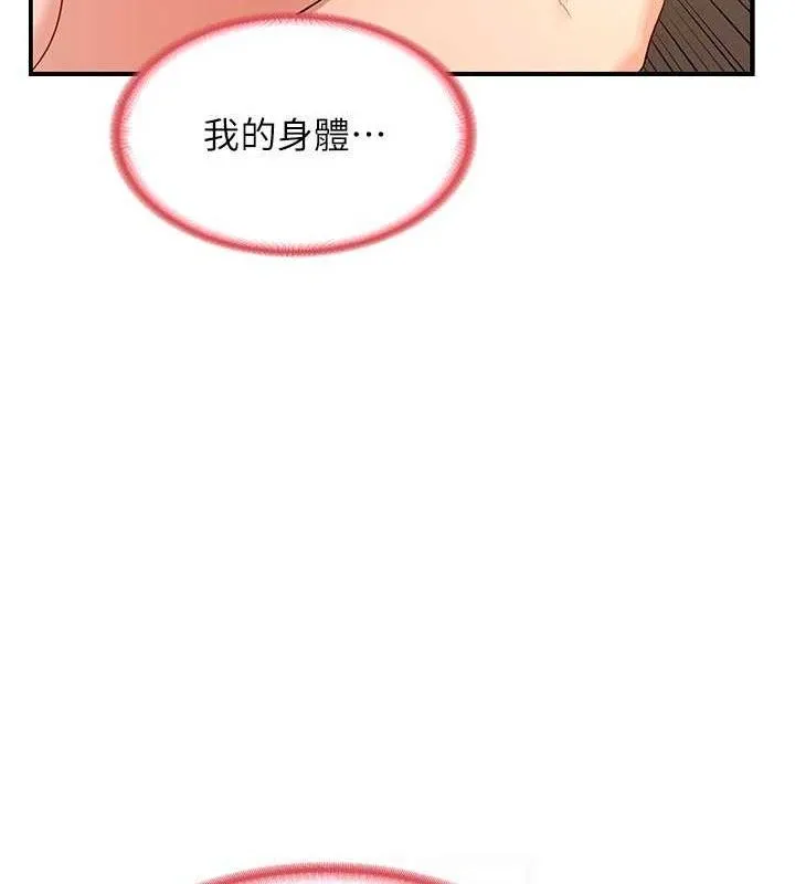 熟女交换计画 - 第16話-徹底高潮的噴泉 - page 80