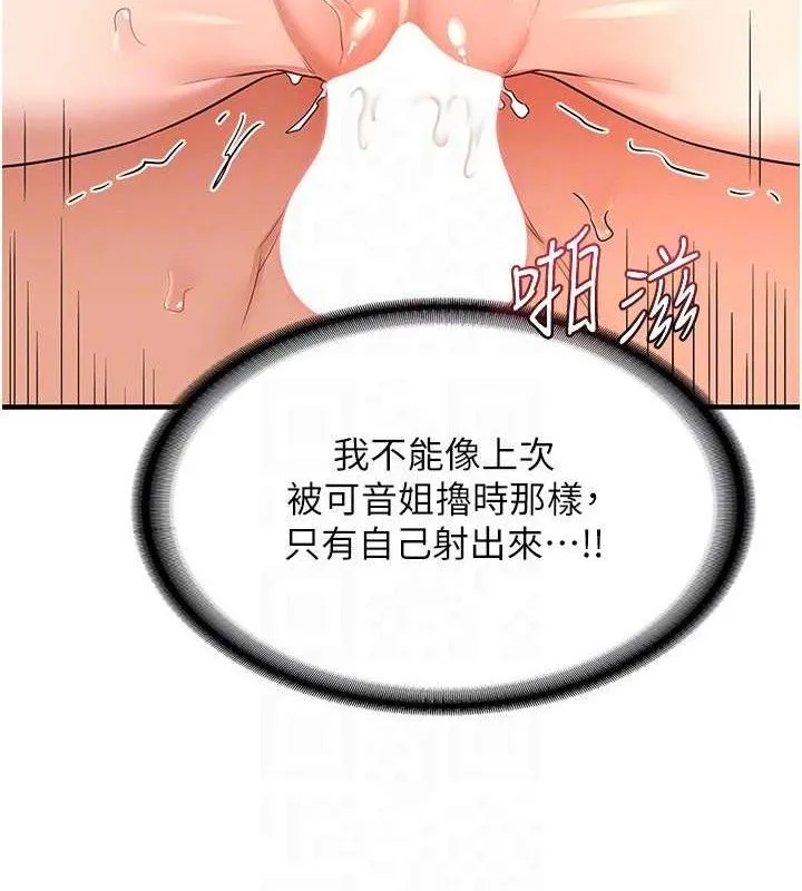 熟女交换计画 - 第16話-徹底高潮的噴泉 - page 101