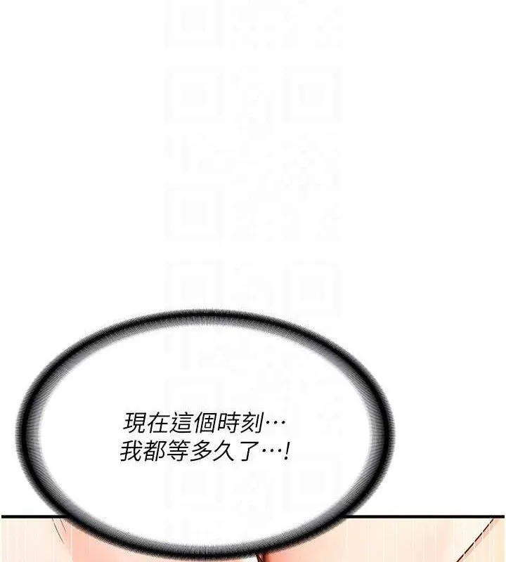 熟女交换计画 - 第16話-徹底高潮的噴泉 - page 102