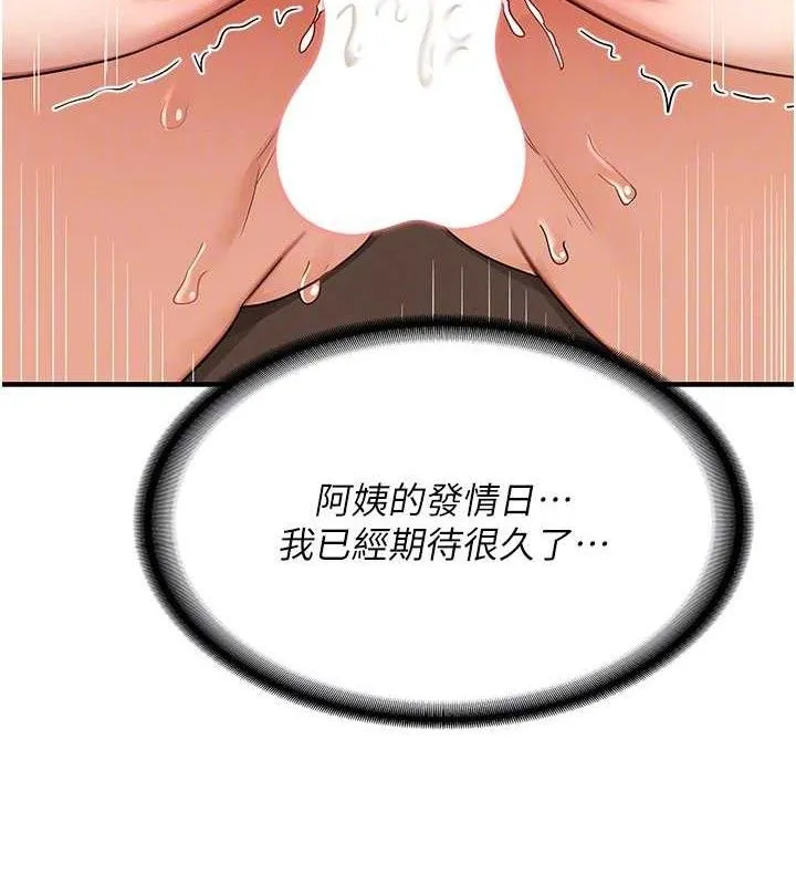 熟女交换计画 - 第16話-徹底高潮的噴泉 - page 104