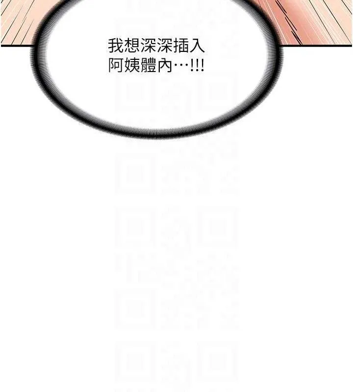 熟女交换计画 - 第16話-徹底高潮的噴泉 - page 113