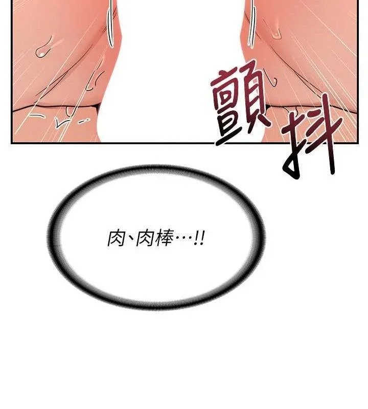 熟女交换计画 - 第16話-徹底高潮的噴泉 - page 121