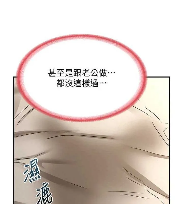 熟女交换计画 - 第16話-徹底高潮的噴泉 - page 149