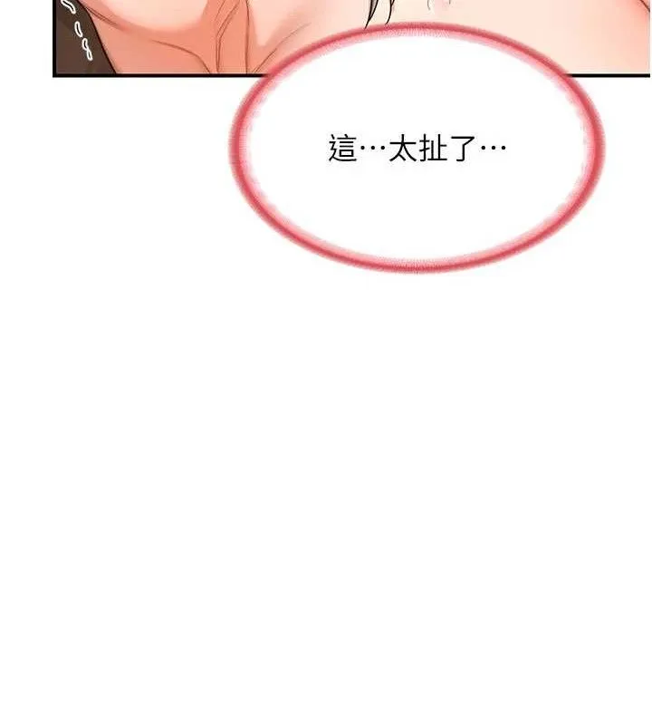熟女交换计画 - 第16話-徹底高潮的噴泉 - page 153