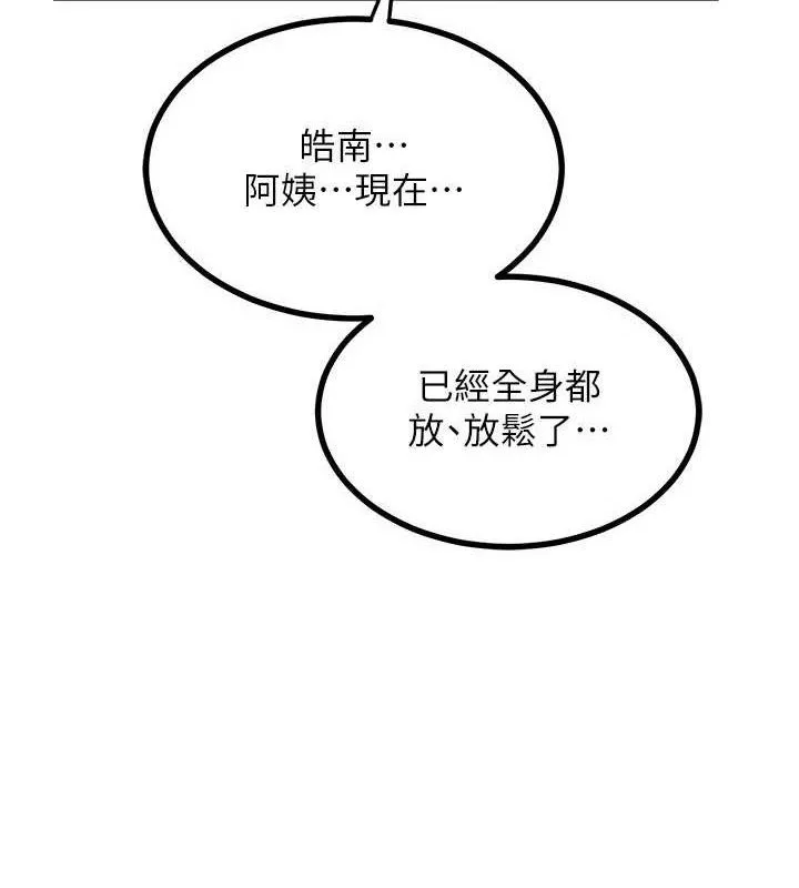 熟女交换计画 - 第16話-徹底高潮的噴泉 - page 163