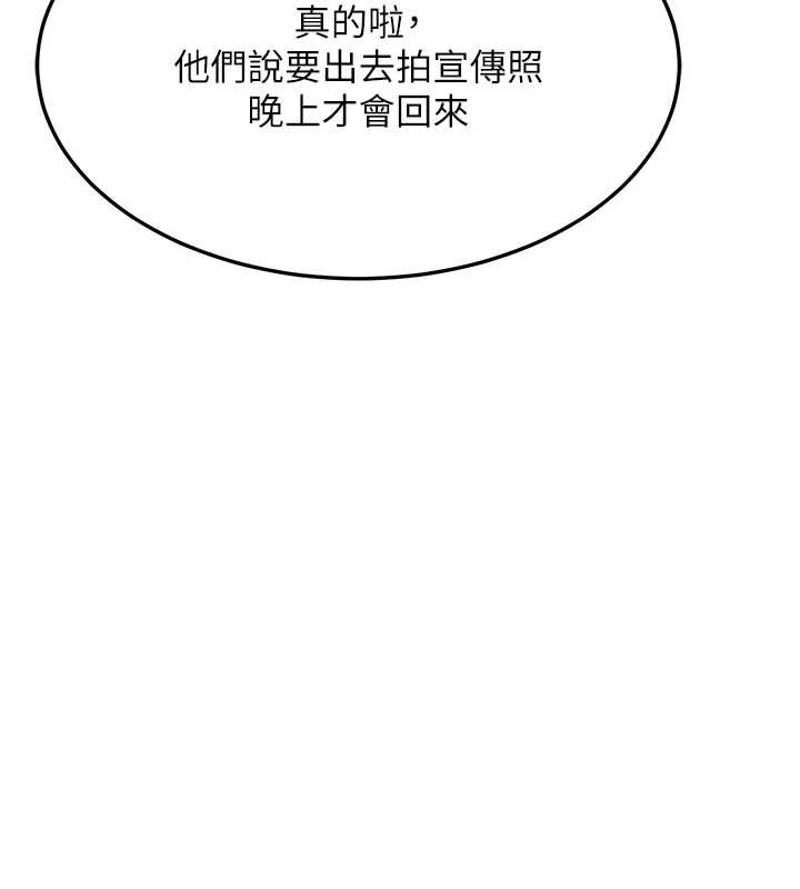 熟女交换计画 - 第54話-被兒子看到做愛的樣子 - page 5