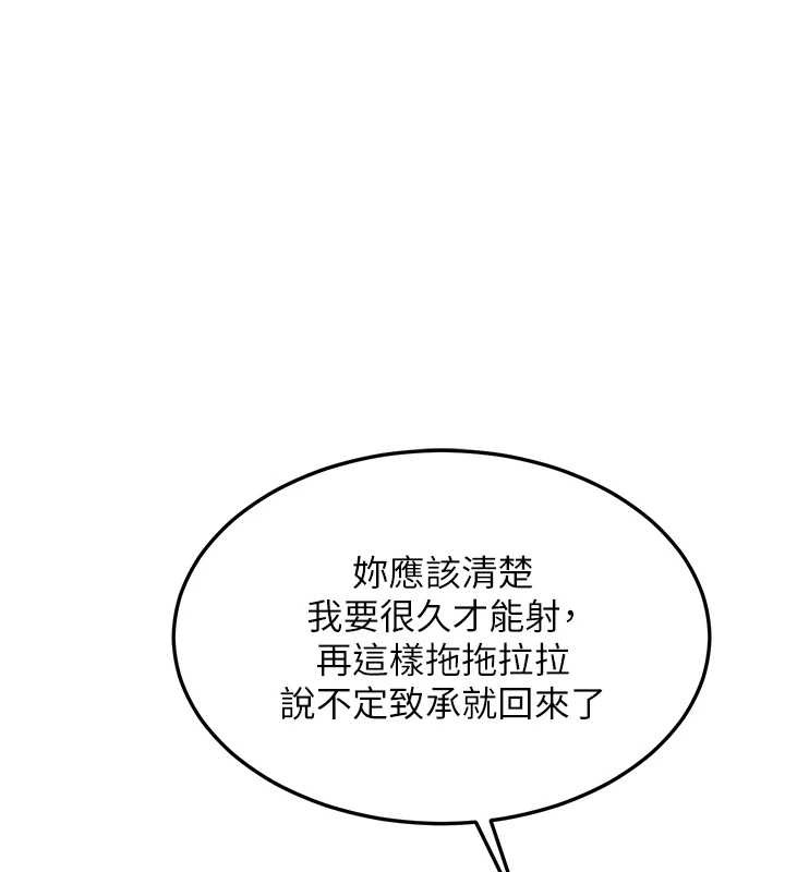 熟女交换计画 - 第54話-被兒子看到做愛的樣子 - page 11