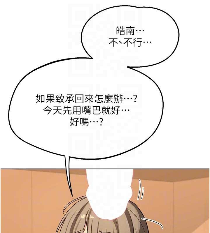 熟女交换计画 - 第54話-被兒子看到做愛的樣子 - page 78