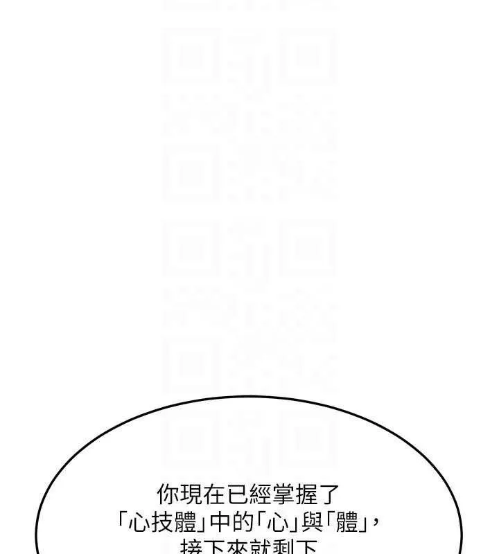 熟女交换计画 - 第23話-玩具修煉第一章:野外露出 - page 47