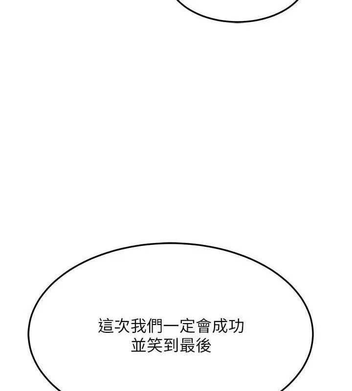 熟女交换计画 - 第23話-玩具修煉第一章:野外露出 - page 52