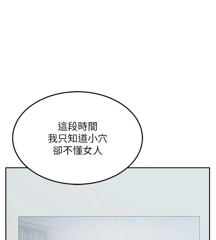 熟女交换计画 - 第23話-玩具修煉第一章:野外露出 - page 73