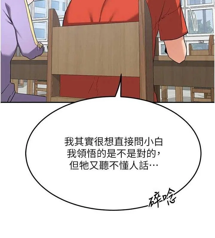 熟女交换计画 - 第23話-玩具修煉第一章:野外露出 - page 77