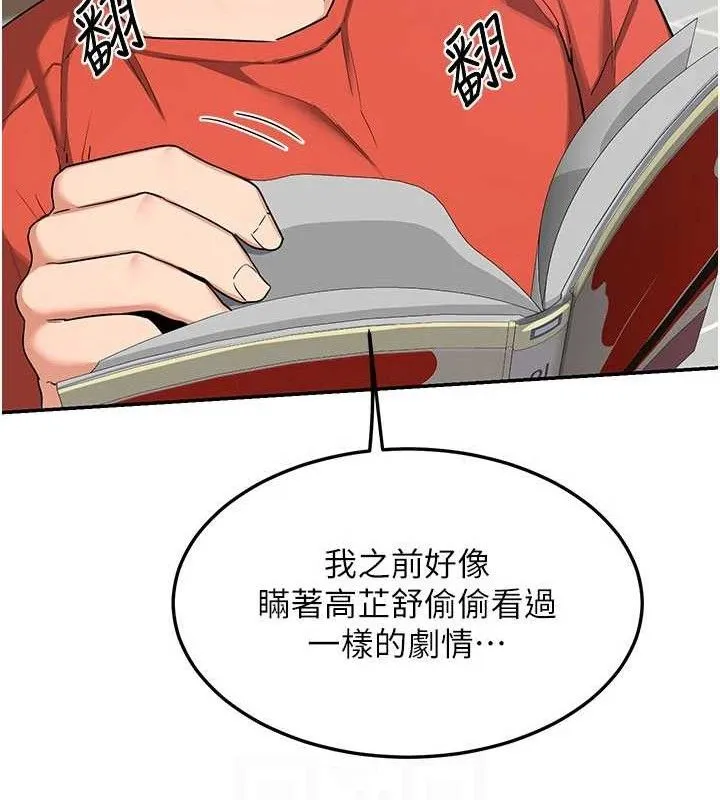 熟女交换计画 - 第23話-玩具修煉第一章:野外露出 - page 82