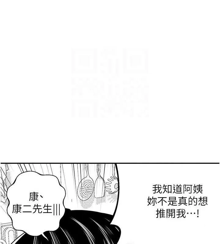 熟女交换计画 - 第23話-玩具修煉第一章:野外露出 - page 99