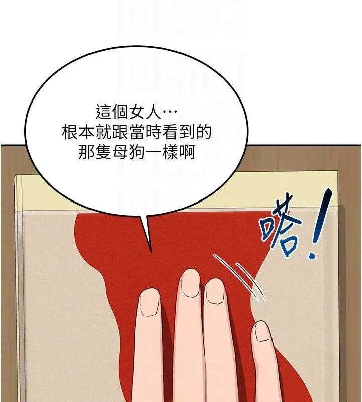 熟女交换计画 - 第23話-玩具修煉第一章:野外露出 - page 106