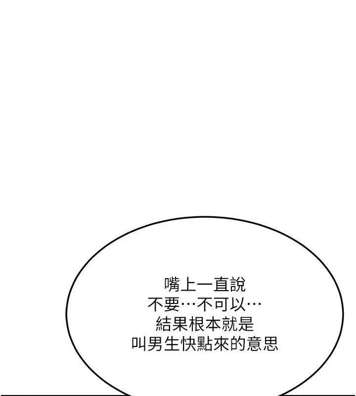 熟女交换计画 - 第23話-玩具修煉第一章:野外露出 - page 108