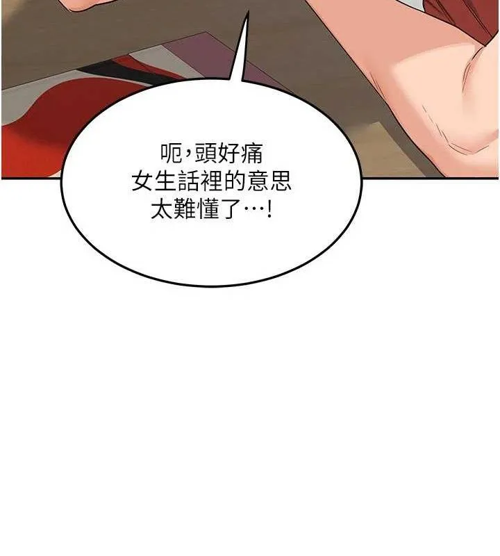 熟女交换计画 - 第23話-玩具修煉第一章:野外露出 - page 110