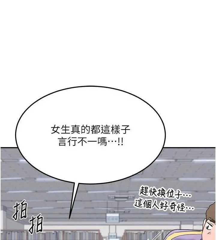 熟女交换计画 - 第23話-玩具修煉第一章:野外露出 - page 111