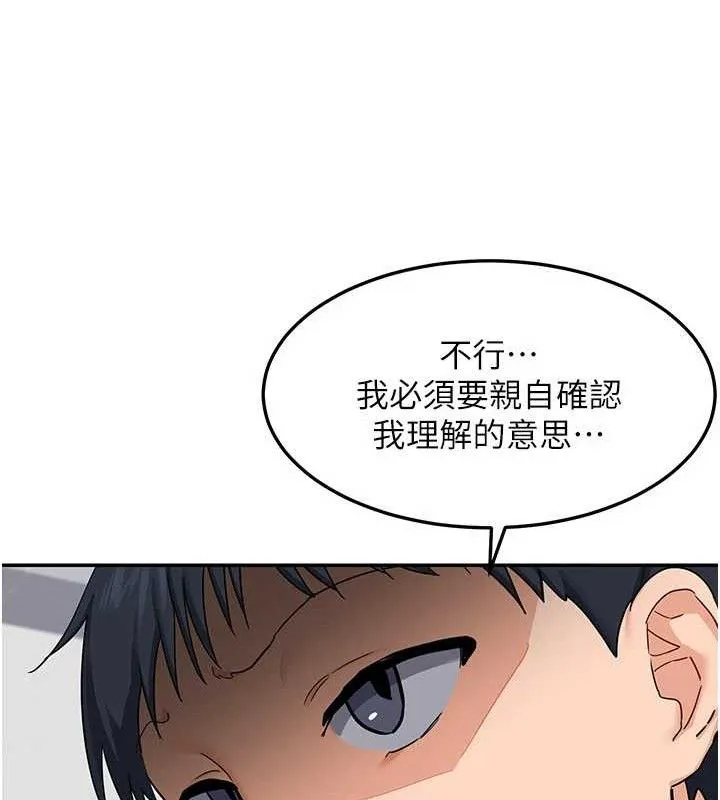 熟女交换计画 - 第23話-玩具修煉第一章:野外露出 - page 113