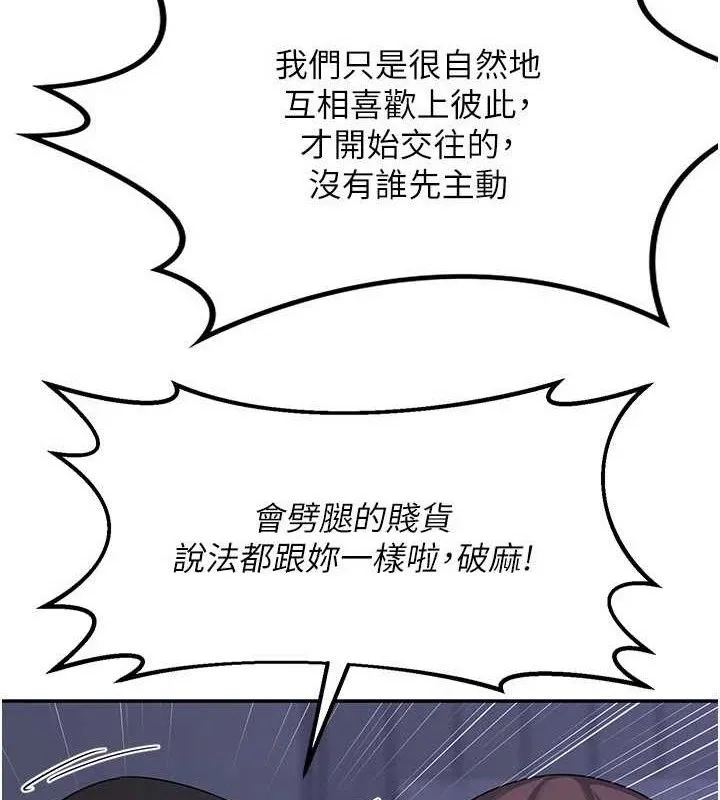 熟女交换计画 - 第23話-玩具修煉第一章:野外露出 - page 125
