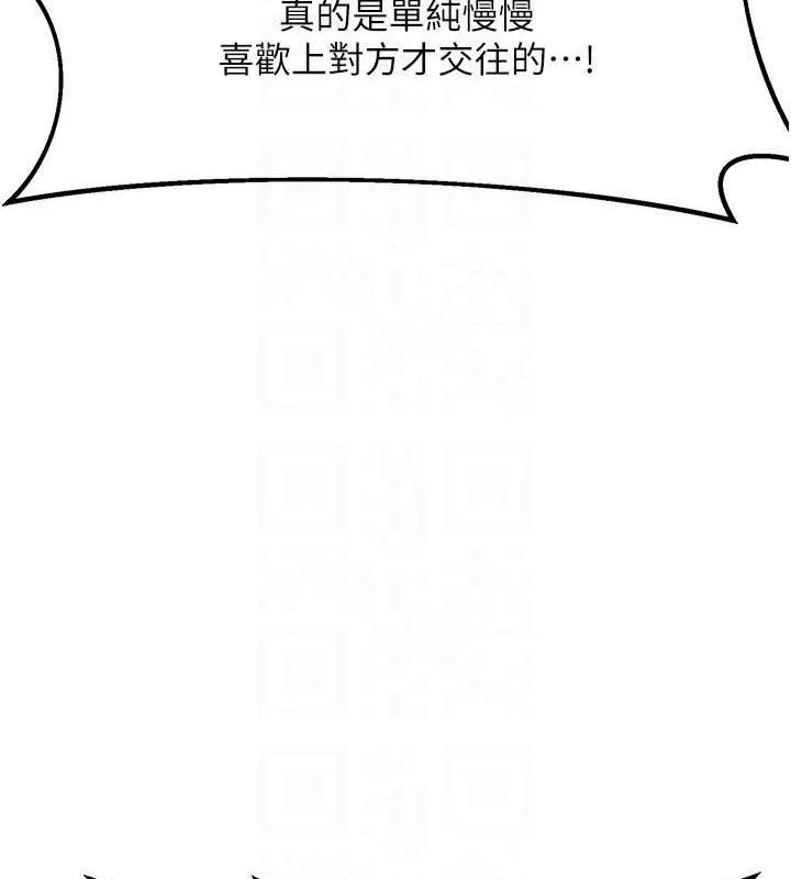 熟女交换计画 - 第23話-玩具修煉第一章:野外露出 - page 127