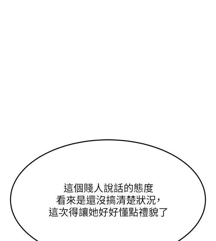 熟女交换计画 - 第23話-玩具修煉第一章:野外露出 - page 130