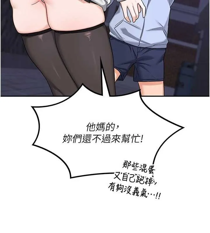 熟女交换计画 - 第23話-玩具修煉第一章:野外露出 - page 149