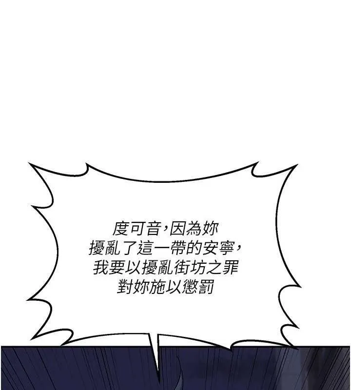 熟女交换计画 - 第23話-玩具修煉第一章:野外露出 - page 150