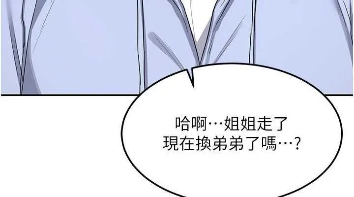 熟女交换计画 - 第23話-玩具修煉第一章:野外露出 - page 152