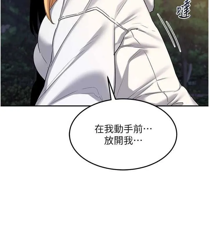 熟女交换计画 - 第23話-玩具修煉第一章:野外露出 - page 161