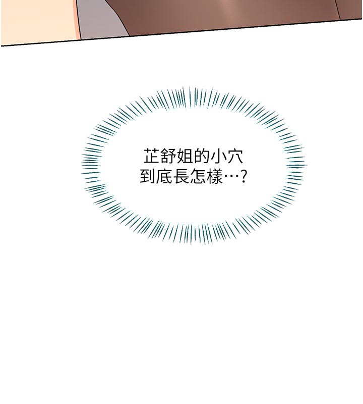 熟女交换计画 - 第35話-稍微品嚐姐姐的小穴… - page 10
