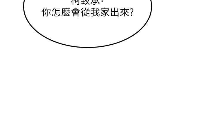 熟女交换计画 - 第35話-稍微品嚐姐姐的小穴… - page 80
