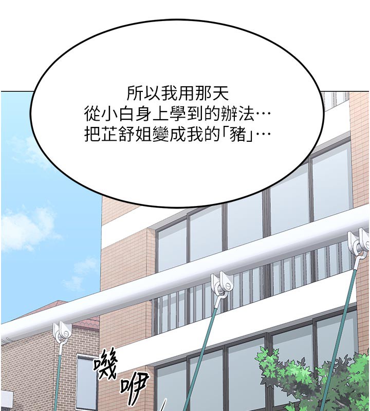 熟女交换计画 - 第35話-稍微品嚐姐姐的小穴… - page 99