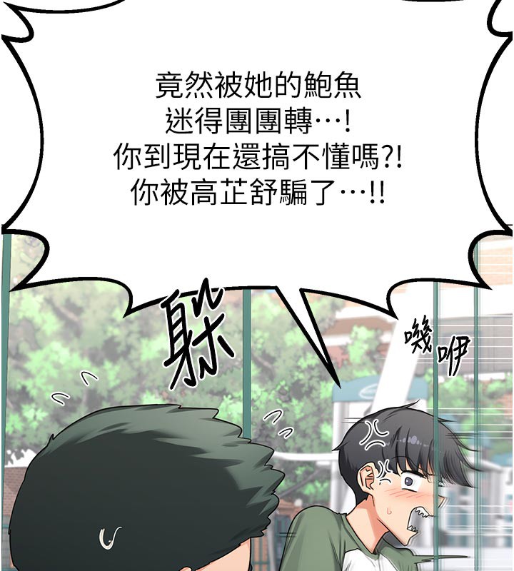 熟女交换计画 - 第35話-稍微品嚐姐姐的小穴… - page 107