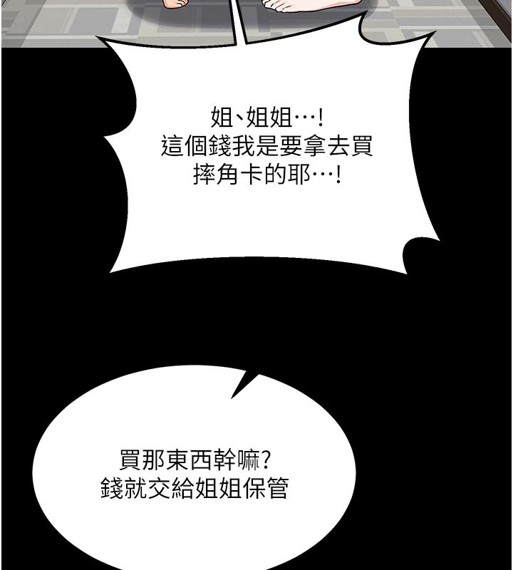 熟女交换计画 - 第35話-稍微品嚐姐姐的小穴… - page 117