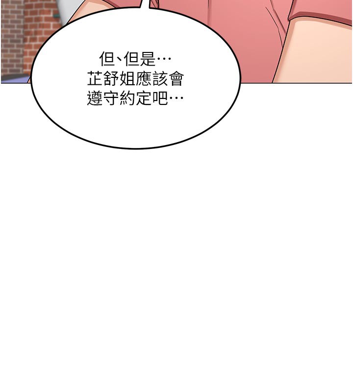 熟女交换计画 - 第35話-稍微品嚐姐姐的小穴… - page 124