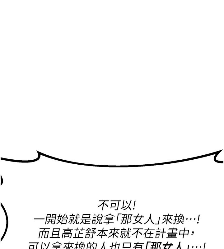 熟女交换计画 - 第35話-稍微品嚐姐姐的小穴… - page 127