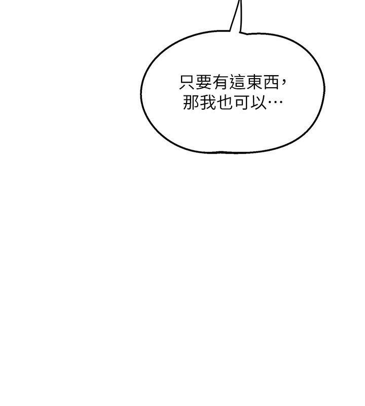熟女交换计画 - 第60話-被繼母打屁屁! - page 11