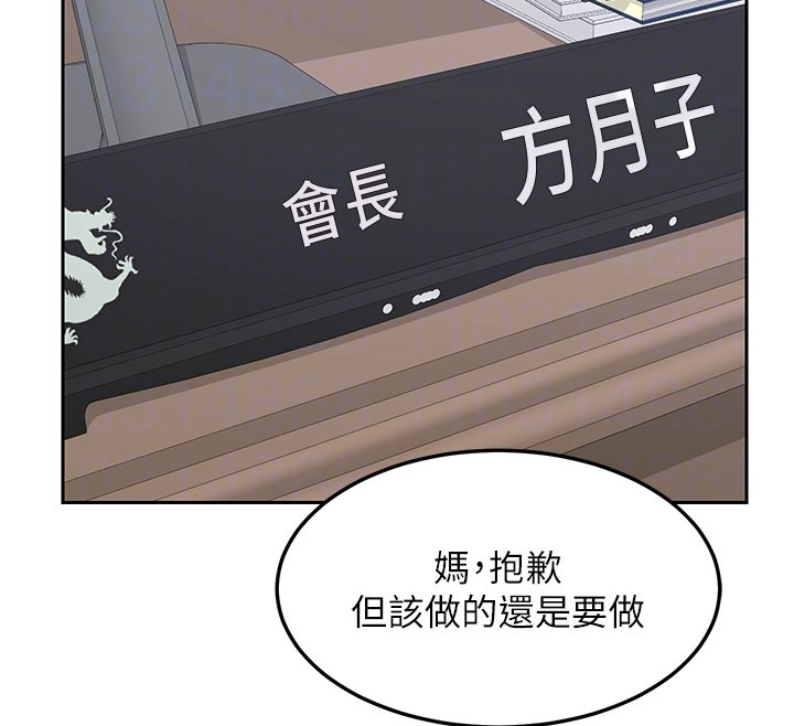 熟女交换计画 - 第60話-被繼母打屁屁! - page 48