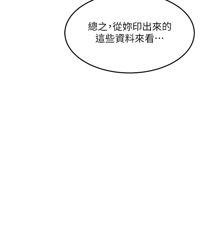 熟女交换计画 - 第60話-被繼母打屁屁! - page 51