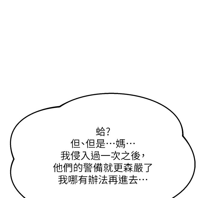 熟女交换计画 - 第60話-被繼母打屁屁! - page 66