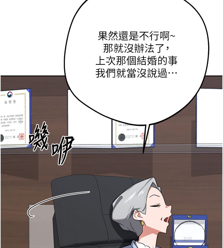 熟女交换计画 - 第60話-被繼母打屁屁! - page 69