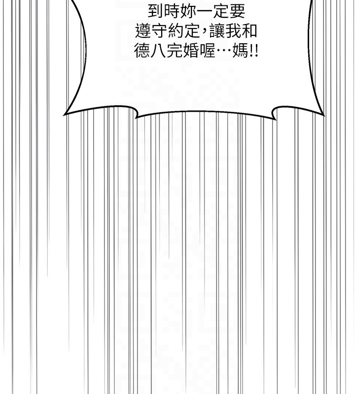 熟女交换计画 - 第60話-被繼母打屁屁! - page 81