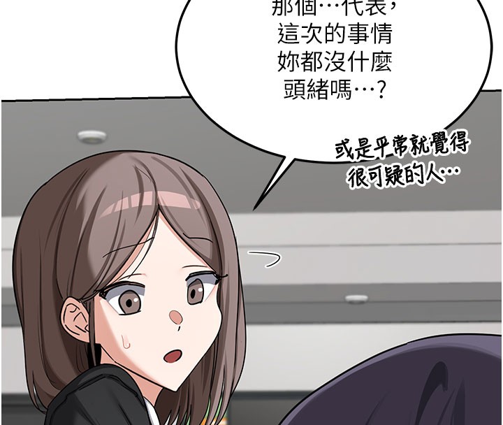 熟女交换计画 - 第60話-被繼母打屁屁! - page 87