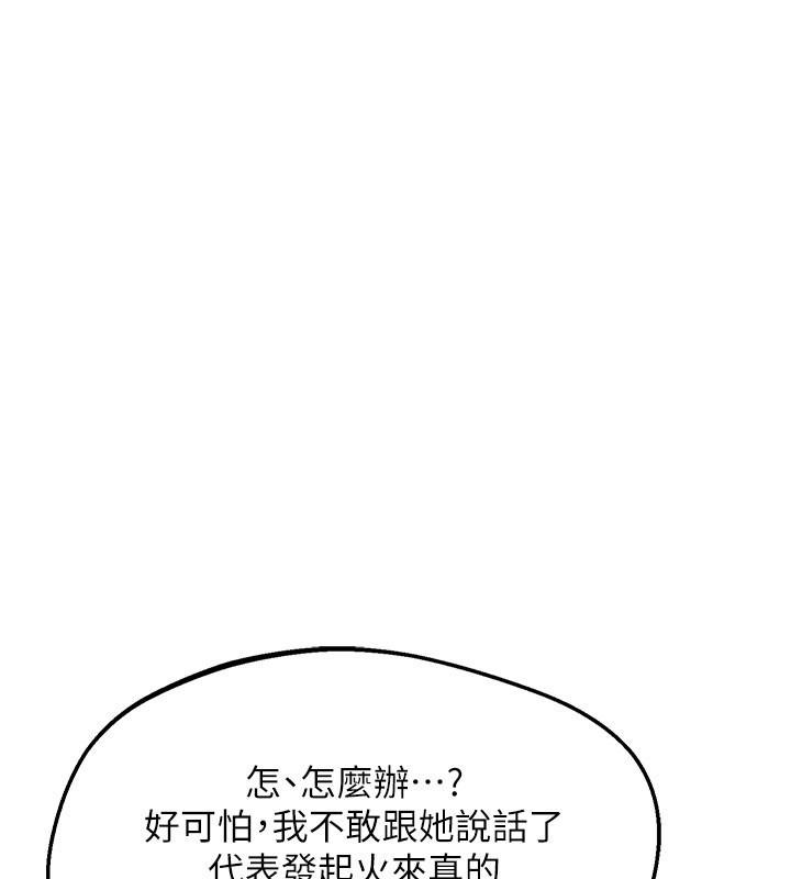 熟女交换计画 - 第60話-被繼母打屁屁! - page 97