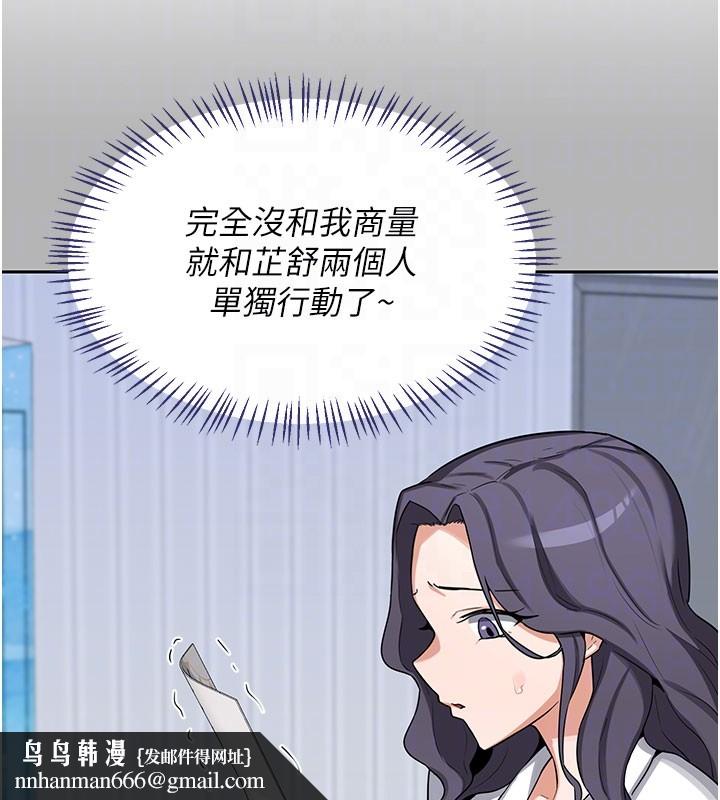 熟女交换计画 - 第60話-被繼母打屁屁! - page 103