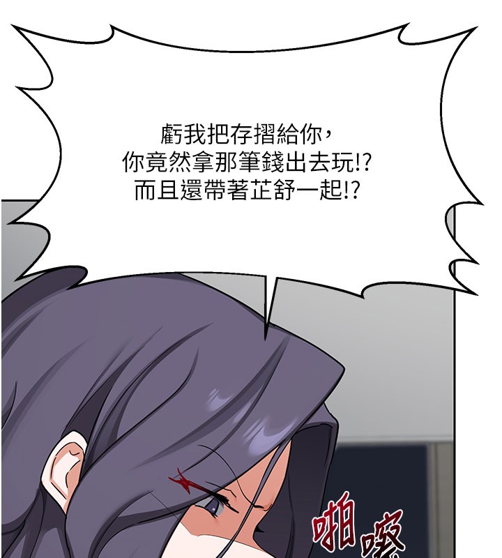 熟女交换计画 - 第60話-被繼母打屁屁! - page 138